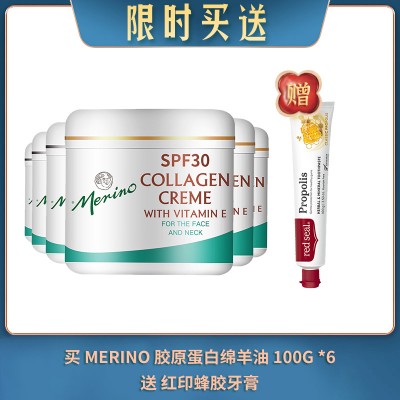 【05.14限时买送】买 MERINO 胶原蛋白绵羊油 100G *6 送 红印蜂胶牙膏